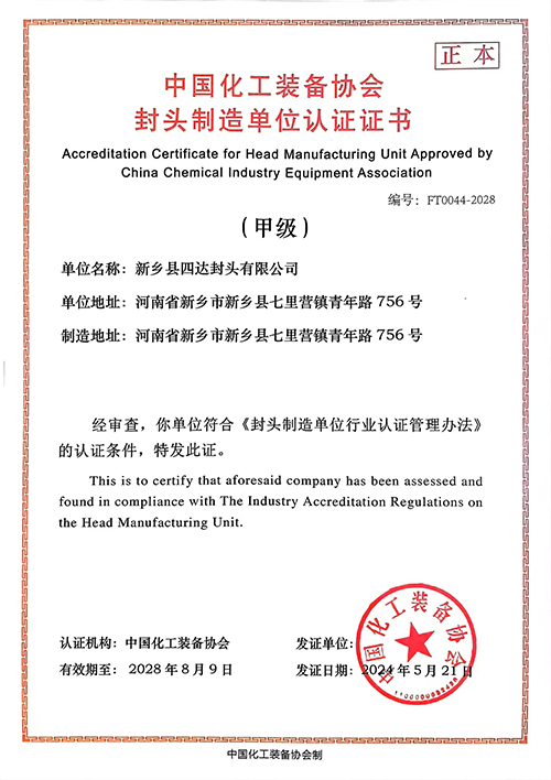 Association des équipements de l'industrie chimique de Chine