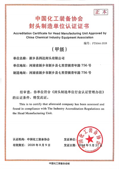 Association des équipements de l'industrie chimique de Chine